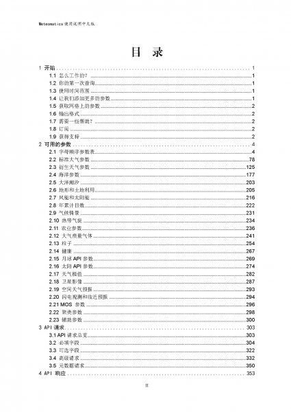 meteomatics ʹ��˵��������_ҳ��_002.jpg