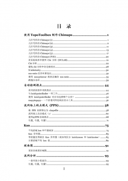 TopoToolboxʹ�ý̳����İ�-�ṩ��ԭ����_ҳ��_002.jpg